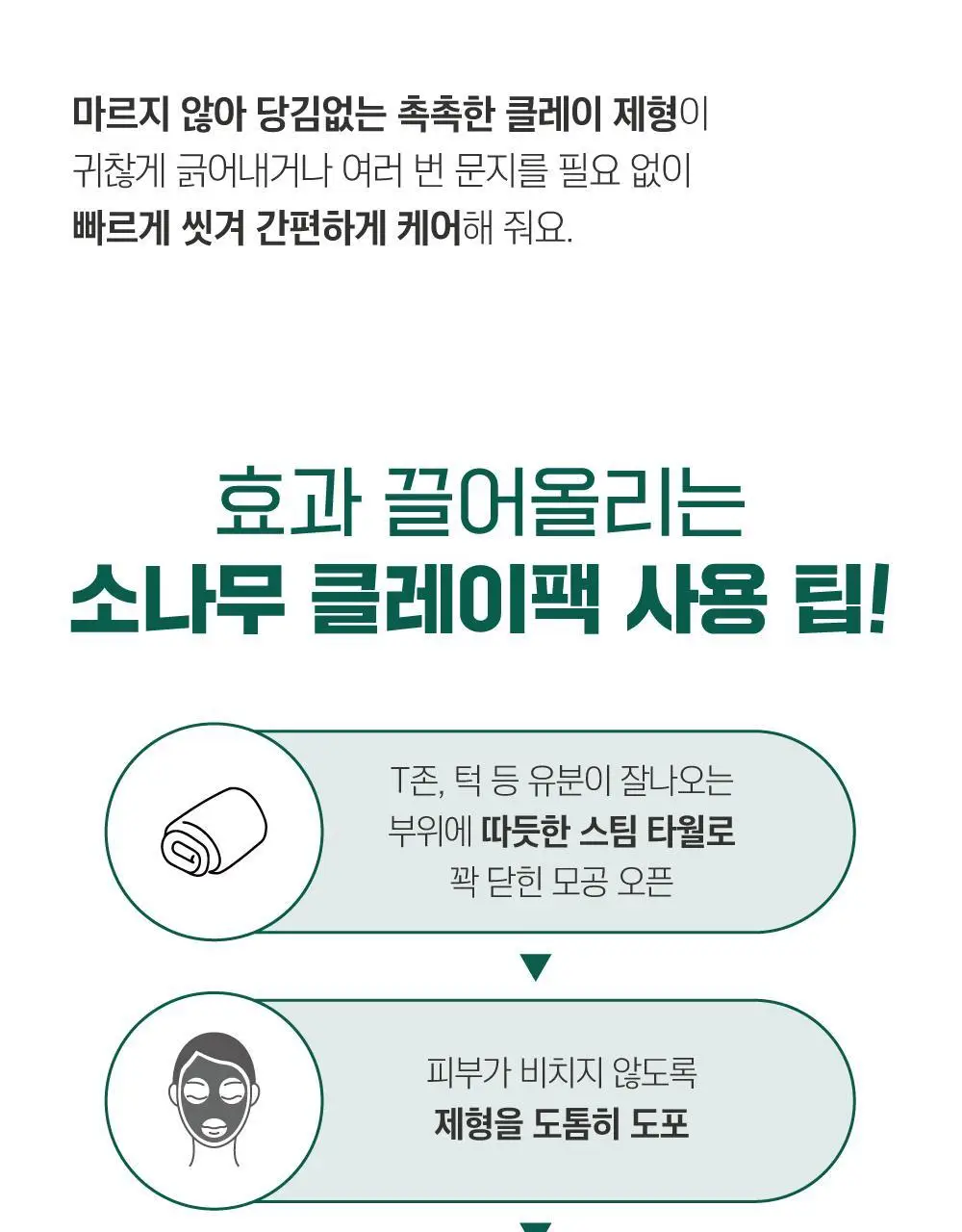 [모공진정/당김제로] 라운드랩 포 맨 소나무 진정 시카 클레이 팩 100ml 상세페이지 15